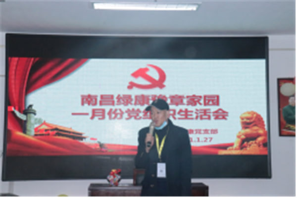 1.28封園不封愛 黨情在心中 南昌綠康豫章家園一月份黨組織生活會順利舉辦205.png