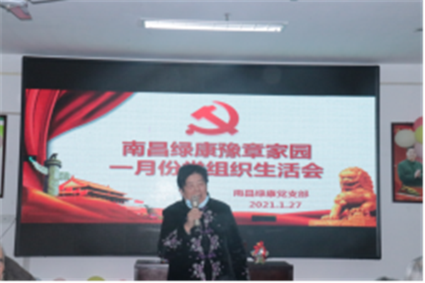 1.28封園不封愛 黨情在心中 南昌綠康豫章家園一月份黨組織生活會順利舉辦343.png